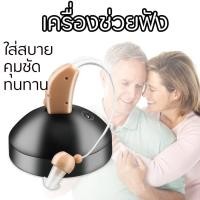 ราคา เครื่องช่วยฟัง เครื่องช่วยฟังดิจิตอล เครื่องช่วยขยายเสียง เครื่องช่วยฟังแบบชาร์จไฟ สำหรับผู้สูงอายุ Pro Rechargeable Hearing Aid for Elderly Deafness Sound Amplifier Health Care Behind the Ear Aid Dig