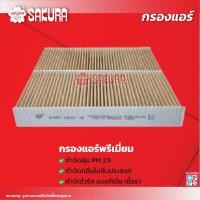 ราคา กรองแอร์ HONDA ฮอนด้า CIVIC ซีวิค DIMENSION RX เครื่องยนต์ 1 7 ปี 2001 2006 ยี่ห้อ ซากุระ CA 1601 S CAC 1601 S CAV 1601 S (18196965538)