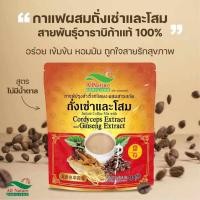 ราคา กาแฟผสมถั่งเช่าและโสม ออลเนเจอร์ (19330410231)