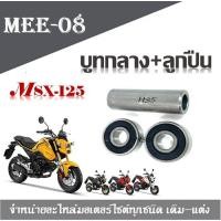 ราคา บูทดุมกลางตัวหลังMsx125 ลูกปืนดุมหลัง สำหรับรุ่น HONDA MSX125 ใส่ได้ทั้งล้อแม็กซ์เดิมและดุมแปลงล้อ 17นิ้ว (9113179998)