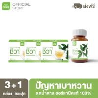 ราคา CHEWA ชีวาสมุนไพร ออแกนิค เชียงดาแคปซูล 1 ชาชง 3 ผักเชียงดา เชียงดาแคปซูล ชาเชียงดา อาหารเสริมเพื่อสุขภาพ ลดน้ำตาล เบาหวาน (3900264669)