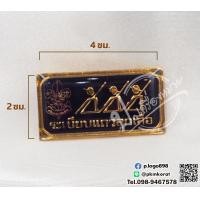 ราคา เข็มผู้กำกับลูกเสือ เครื่องหมายประดับลูกเสือ เข็มคันชีพ ลูกเสือโลก (19428269161)