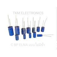 ราคา BP C แบบไม่มีขั้ว ยี่ห้อELNA 2 2uf50v 3 3uf50v 4 7uf50v 10uf50v 22uf25v 22uf50v 33uf50v 47uf25v 47uf50v 100uf16v 100uf25v 100uf50v 220uf16v 470uf16v (20457657979)