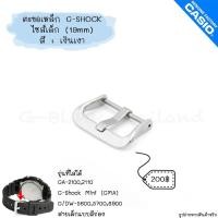 ราคา ใหม่ แท้ ตรงปก ไซส์เล็ก 19 mm พร้อมส่ง ตะขอ ตะขอเหล็ก นาฬิกา G Shock รุ่น G DW 5600 DW 6900 GA 2100 GMA S110 (17466810534)