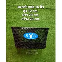 ราคา ตะกร้าแขวนจักรยาน สำหรับรถเด็ก 12นิ้ว 14นิ้ว 16นิ้ว 20นิ้ว (15428743131)