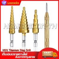 ราคา 3 pcs HSS Titanium Step Drill Bit Set 1 pcs Automatic Center Punch ชุดดอก step drill ดอกสว่าน ดอกเจดีย์ เครื่องมือช่าง อุปกรณ์ช่าง (6424498182)