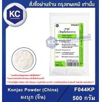 ราคา Konjac Powder China 500 g ผงบุก จีน 500 กรัม F044KP (2680090486)