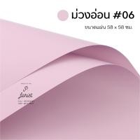 ราคา กระดาษฟลาวด์สีพื้น ขนาด 58x58 ซม กระดาษห่อดอกไม้ กันน้ำ100 แผ่นพลาสติกห่อดอกไม้ กระดาษห่อช่อดอกไม้ ดอกไม้ปลอม (12426991651)