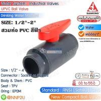 ราคา SANKING บอลวาล์ว UPVC Compact Ball Valve แบบสวม ท่อ PVC สีฟ้า ขนาด 1 2 3 4 1 11 4 11 2 2 (18898639801)
