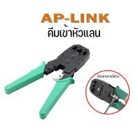 ราคา คีมย้ำหัวเเลน Lan RJ45 CAT6 CAT5E คีม คีมเข้าหัวเเลน คีมเข้าสายเเลน คีมเข้าหัวโทรศัพท์ RJ45 RJ11 (20901708647)