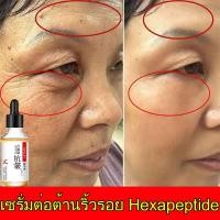 ราคา เซรั่มลดริ้วรอย เฮกซาเปปไทด์เซรั่ม ลบเลือนริ้วรอย 7 วัน เซรัมบำรุงหน้า เซรัมหน้าขาวใส เซรั่มลดฝ้ากระ ไวท์เทนนิ่ง ชุ่มชื้นและกำจัดริ้ (20350395834)