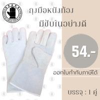 ราคา ถุงมือหนังมีซับในยาว 13 นิ้ว รุ่นGRD01301 เเพ็ค 1 คู่ ป้องกันความร้อนอย่างดี เหมาะกับงาน ตัดแก๊ส ตัดเลเซอร์ พร้อมส่ง (15754892650)