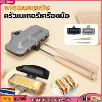 ราคา GIO Store จัดส่งจากประเทศไทย เตาย่างแคมป์ปิ้ง กระทะทำแซนวิช Camping แคมป์ปิ้ง ที่ปิ้งขนมปัง ขนมปังฮอทด็อกย่าง (19444469000)