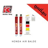 ราคา โช๊ครถมอเตอร์ไซต์ราคาถูก Super K Honda AIR BALDE โช๊คอัพ โช๊คหลัง (11116406638)