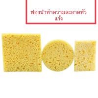 ราคา ฟองน้ำทำความสะอาดอุณหภูมิสูง ฟองน้ำเช็ดหัวแร้ง สี่เหลี่ยมกลม หัวแร้งไฟฟ้า หัวแร้ง การทำความสะอาดฟองน้ำอุณหภูมิสูง (15783033276)