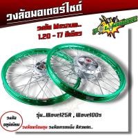 ราคา ชุดล้อ เวฟ100s เวฟ125r เวฟ100X เวฟ125X ดุมเดิม พร้อมลูกปืน บูทดุม 1 2 x17 ชุดล้อเวฟ125r ชุดล้อพร้อมใส่ ชุดล้อเวฟ100sวงล้อขึ้นซี่ ชุดล้อพร้อมดุม (20593979598)