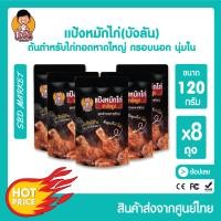 ราคา แป้งหมักไก่ทอดหาดใหญ่บังลัน ผงหมักไก่ทอดหาดใหญ่ ขนาด 120 กรัม แพ็คส่ง (14388953850)