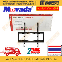 ราคา ขาแขวนทีวี MOVADA รุ่น PTB 186SF สำหรับจอ LCD ขนาด 32 55 รองรับน้ำหนักได้ถึง 45KG สินค้ามีประกัน (18549019665)