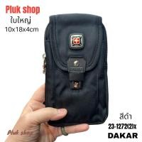 ราคา กระเป๋าร้อยเข็มขัดใบใหญ่ทรงตั้ง กระเป๋าติดเอว DAKAR แท้ รหัส 23 1272 2 X ผ้าไนลอน เบา กันน้ำ ขนาด10x18x4cm กระเป๋าใส่โทรศัพท์ (21252482615)