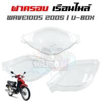 ราคา ฝาครอบเรือนไมล์ HONDA WAVE100 110WAVE100S U BOXWAVE110I 09 18 19 20WAVE125R DREAM125 กระจกไมล์สำหรับเวฟ (20707940509)