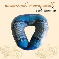 ราคา หมอนรองหน้าสปาคว่ำหน้านวดสปา (18794827815)