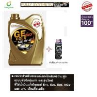 ราคา น้ำมันเครื่องสังเคราะห์ 100 บางจาก SAE 5W 40 GE GOLD ขนาด 4 ลิตร (15998781602)
