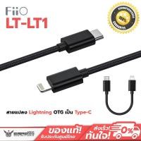 ราคา FiiO LT LT1 สายแปลง ไลท์นิ่ง OTG เป็น Type C (8864003656)