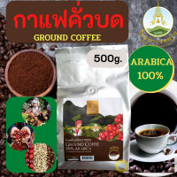 ราคา คั่วบด กาแฟคั่วบดกาแฟคั่วบดแท้ โครงการหลวง ขนาด 500 กรัม เป็นกาแฟArabica100 ผลิตจากเมล็ดกาแฟเกรดA มีกลิ่นหอม รสชาติเข้มข้นดี (15041375837)