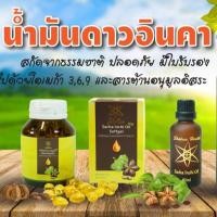 ราคา น้ำมันดาวอินคา เมล็ดดาวอินคาอบกรอบ 3 รส ให้เลือกเพื่อสุขภาพ สินค้านี้ไม่สามารถสั่งร่วมกับสินค้าอื่นได้ (17310323415)