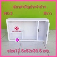ราคา ตู้ยา No 2 No3 ตู้เก็บของ ที่เก็บยา ตู้ยาสามัญประจำบ้าน ตู้แขวน ตู้โชว์ ตู้เก็บยา ตู้ยาติดผนัง เก็บยา ตู้ยา medicine cabinet (17761610745)