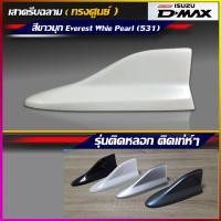 ราคา เสาครีบฉลาม DMax ทรงศูููนย์ แบบติดหลอก มีกาวสองหน้า3Mแถมไปด้วย (15958220856)