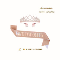 ราคา พร้อมส่ง สายสะพายวันเกิด มงกุฎโลหะ งานวันเกิด มงกุฎ พร็อพวันเกิด (19181776898)
