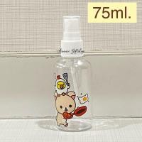 ราคา พร้อมส่ง ขวดสเปรย์ ลายการ์ตูน ขนาด 75 ml Chip n Dale Pompom Rilakkuma (9796365078)