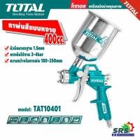 ราคา Total กาพ่นสีหงาย ขนาด 400 cc รุ่น TAT10401 Paint Sprayer กาพ่นสี กาหงาย กาบน ที่พ่นสี เครื่องพ่นสี ใช้ลม เครื่องมือช่าง (16676848635)