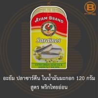 ราคา อะยัม ปลาซาร์ดีน ในน้ำมันมะกอก 120 กรัม Ayam Sardines in Extra Virgin Olive Oil 120 g (13708136420)