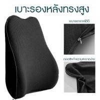 ราคา เบาะรองหลัง เบาะพิงหลัง ที่พิงหลัง เบาะรองหลัง เบาะรองนั่งเพื่อสุขภาพ เบาะรองนั่งในรถ เบาะรองนั่งเก้าอี้ทำงาน (4555786538)