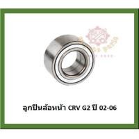 ราคา ลูกปืนล้อหน้า ลูกปืนล้อหลัง ยี่ห้อ Lucas HONDA CRV G2 ปี 02 06 โปรส่งฟรี รับประกัน 50000 กม (18662662940)