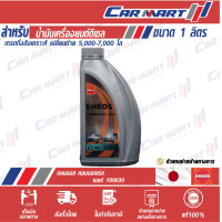 ราคา ENEOS เอเนออส น้ำมันเครื่อง กึ่งสังเคราะห์ คอมมอลเรล เทอร์โบ ดีเซล CK4 10W 30 15W 40 ขนาด 1 ลิตร (8939517927)