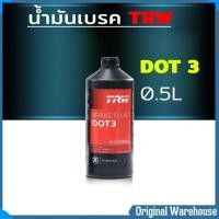 ราคา น้ำมันเบรค ครัช TRW DOT 3 DOT4 DOT5 1 กดเลือกปริมาณ 1 ลิตร 0 5 ลิตร (9664946755)