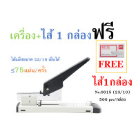 ราคา H 0100 เครื่องเย็บกระดาษขนาดใหญ่ ฟรี ลวดเย็บ1กล่อง 23 10 เเม๊กกลางกระดาษ Heavy Duty Stapler รองรับลวดเย็บ 23 6 23 8 23 10 23 13 พร้อมส่ง (19535591092)