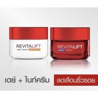 ราคา แพ็คคู่ของแท้ LOREAL Paris Revitalift Moisturizing ลอรีอัล ปารีส รีไวทัลลิฟท์ มอยซ์เจอร์ไรซ์ซิ่ง Day Night cream 20g (18925674526)