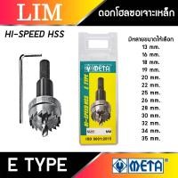 ราคา ดอกโฮลซอเจาะเหล็ก META ไฮสปีด HSS มีให้เลือกขนาด 13 16 18 19 20 22 25 26 28 30 32 34 35 มม เจาะแผ่นเหล็ก Hole Saw Super Steel Hi Speed HSS ดอกสว่านโฮลซอ ดอกเจาะ โฮลซอ (19004617535)