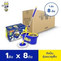 ราคา ยกลัง 8 ถัง รับประกัน 3 เดือน SUPERCAT ถังปั่นรุ่นแมวถูพื้น ฟรี อะไหล่ผ้าม็อบ 2 ผืน (14258191271)