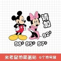 ราคา สติกเกอร์ติดรถยนต์สติกเกอร์ติดฝาถังน้ำมันลายมิกกี้เมาส์สติกเกอร์ตกแต่งฝาถังน้ำมัน92959798ลายการ์ตูนน่ารักมีเอกลักษณ์ส่วนตัว (11997965352)