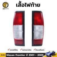 ราคา ไฟท้าย Nissan Frontier D22 1998 05 นิสสัน ฟรอนเทียร์ เสื้อไฟท้าย ตราเพชร คุณภาพดี ส่งไว (19916959744)