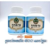 ราคา สมุนไพรริดสีดวงทวาร ภูหลวง 2กระปุก 200แคปซูล ของแท้จากผู้ผลิต จัดส่งไว (19841378934)
