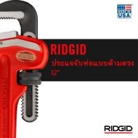 ราคา RIDGID ประแจจับท่อแบบด้ามตรง 12 Straight Pipe Wrench ประแจ เครื่องมือช่าง แบบด้ามตรง ประแจจับแป๊ป (2907006581)
