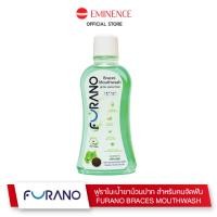 ราคา Furano Mouthwash น้ำยาบ้วนปากสูตรอ่อนโยน ไม่ผสมแอลกอฮอล์ (20728279046)