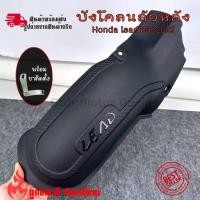 ราคา บังโคลนหลัง Honda lead125 บังโคลนใน lead125 บังโคลนlead 0102 (19101025896)