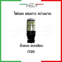 ราคา หลอดไฟถอย ไฟถอยรถยนต์ ไฟถอยสว่างมาก ราคา1หลอด หลอดไฟถอยLED หลอดไฟถอยรถยนต์ ไฟถอยรถยนต์144ชิพ หลอดไฟถอยสีขาว ขั้ว1156 หลอดไฟถอยหลัง ไฟถอย (16513316510)